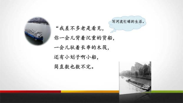 池子与河流PPT课件59