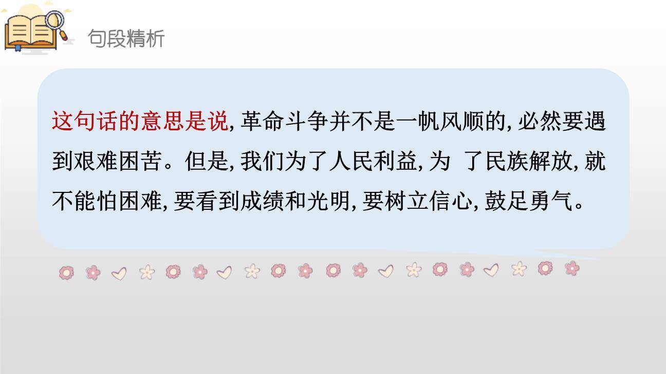 为人民服务PPT课件88