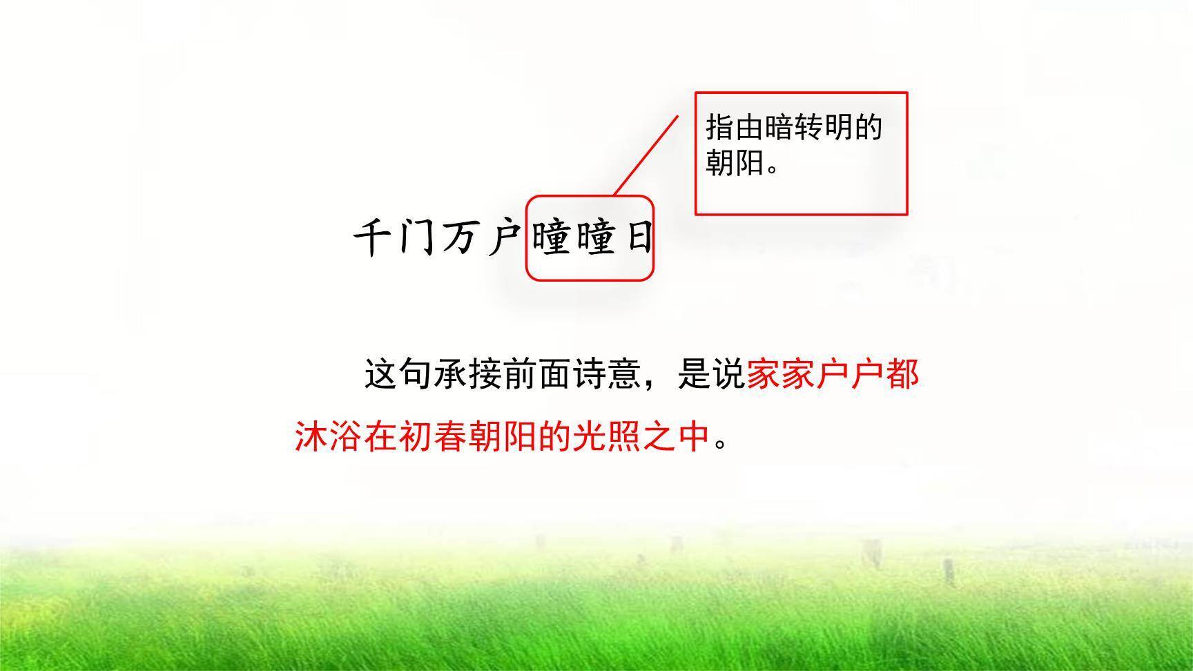 古诗三首PPT课件49