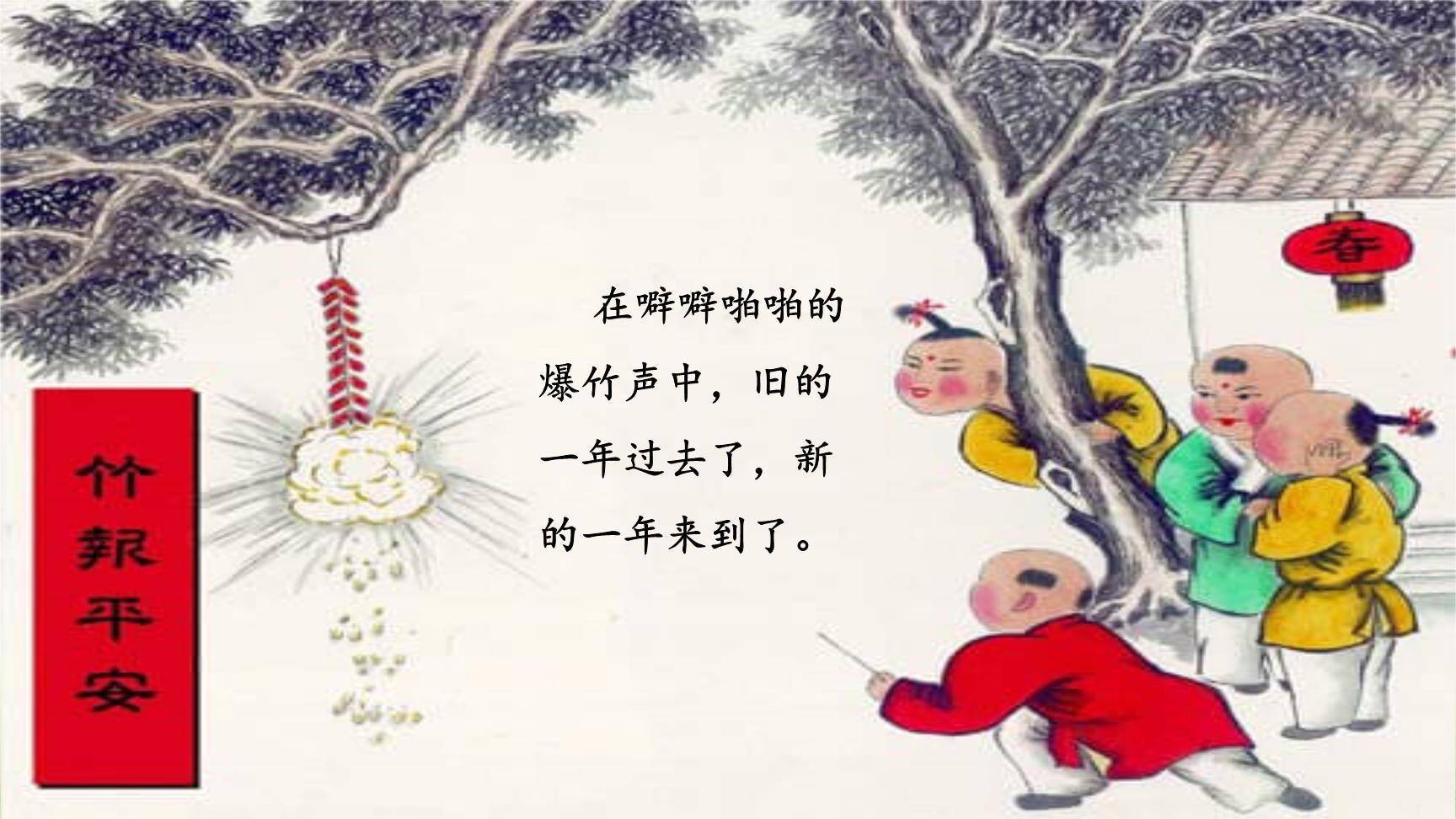 古诗三首PPT课件45