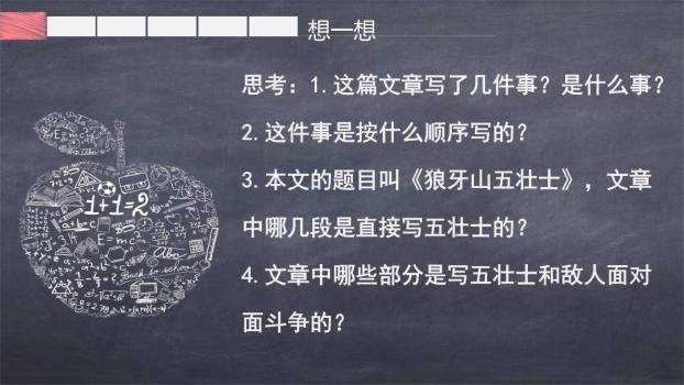 狼牙山五壮士PPT课件59