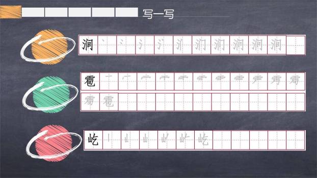 狼牙山五壮士PPT课件53