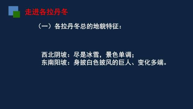 在长江源头各拉丹冬PPT课件29