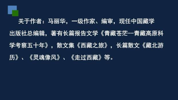 在长江源头各拉丹冬PPT课件25