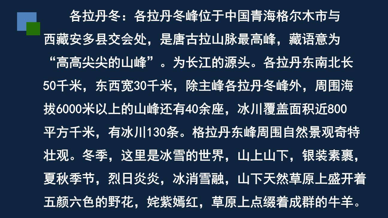 在长江源头各拉丹冬PPT课件26