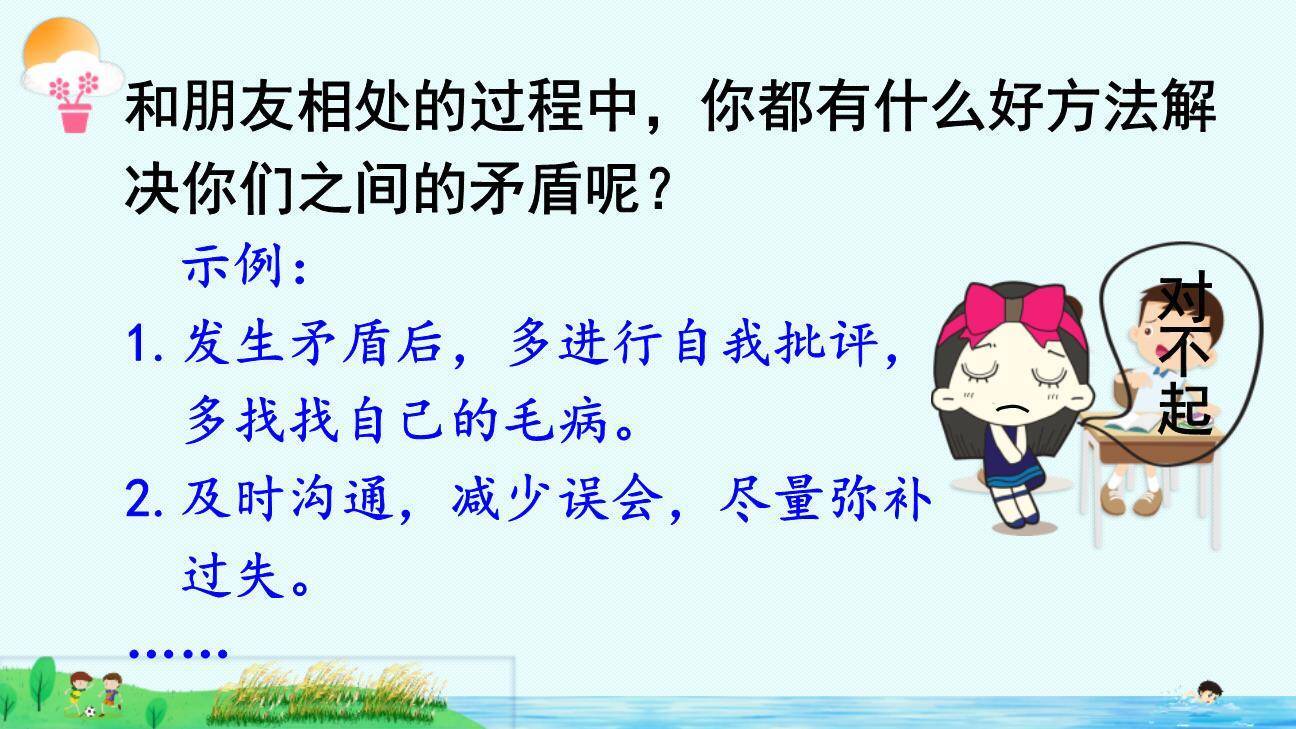 朋友相处的秘诀PPT课件78