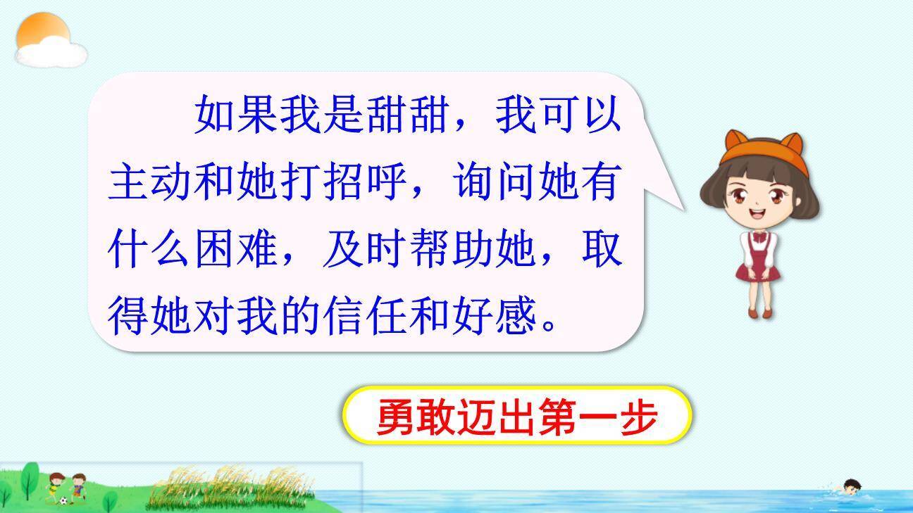 朋友相处的秘诀PPT课件71