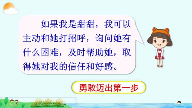 朋友相处的秘诀PPT课件71