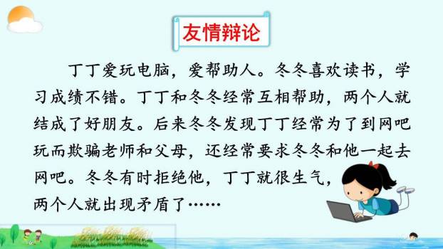 朋友相处的秘诀PPT课件72