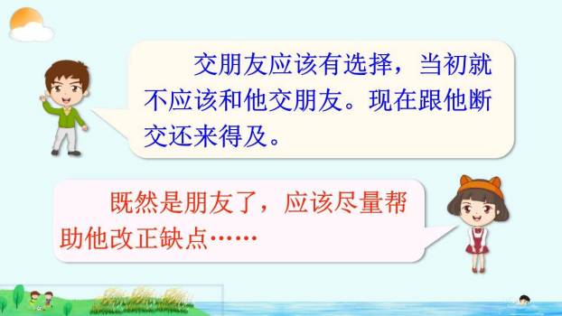 朋友相处的秘诀PPT课件73