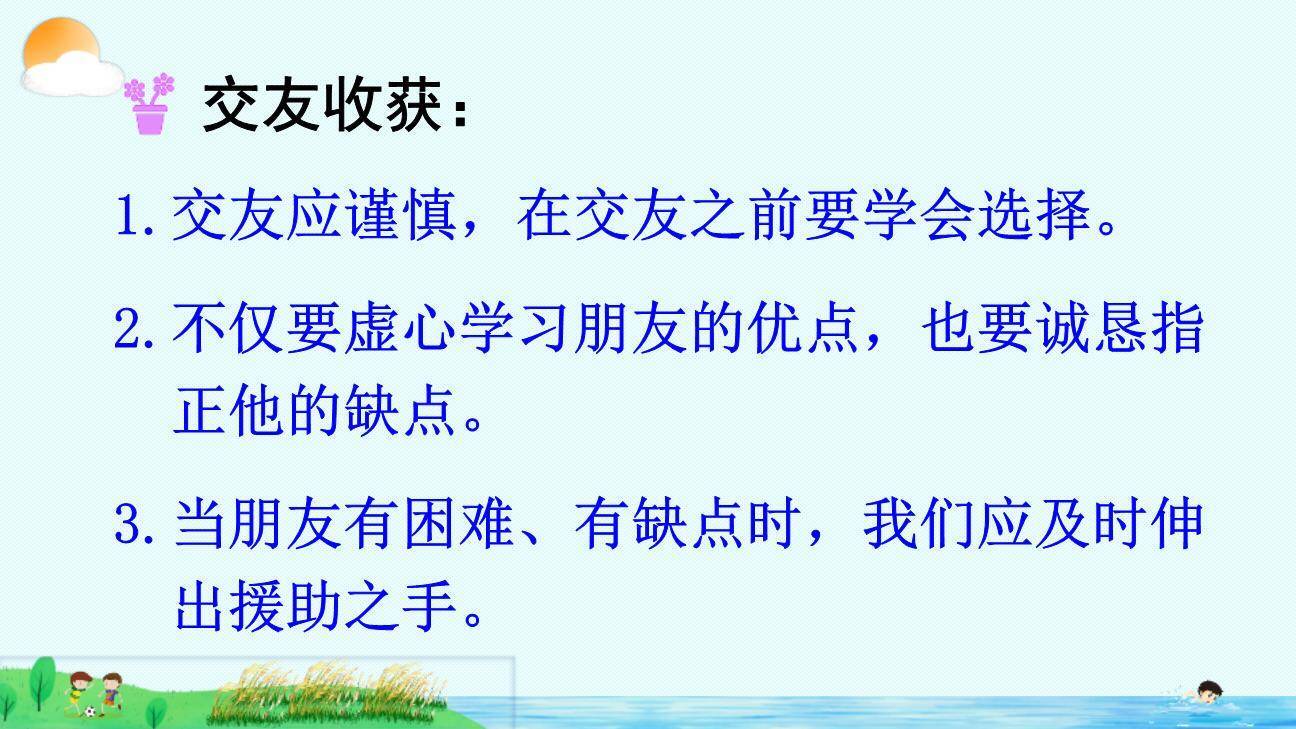 朋友相处的秘诀PPT课件74