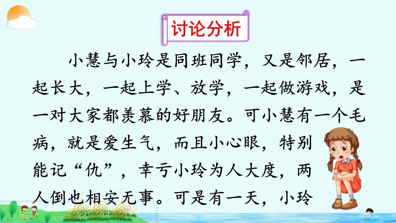 朋友相处的秘诀PPT课件75