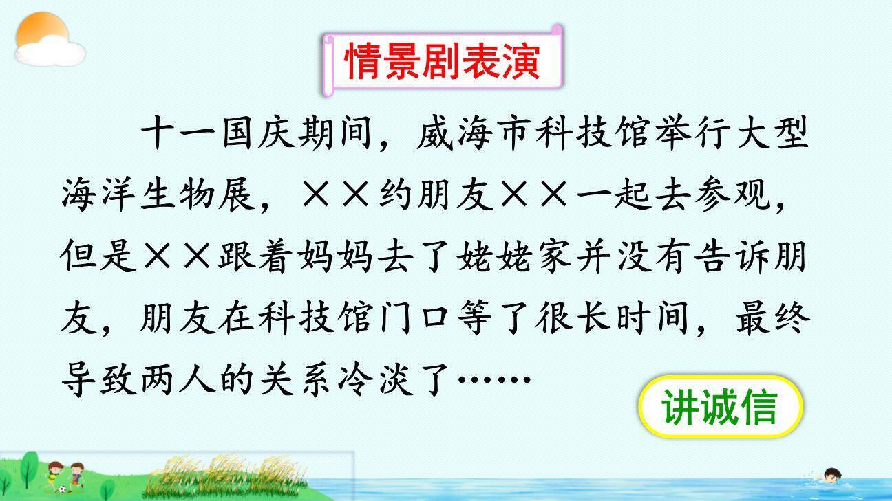 朋友相处的秘诀PPT课件77