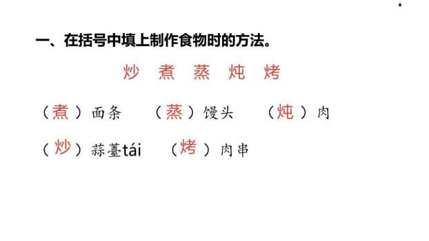 中国美食PPT课件58