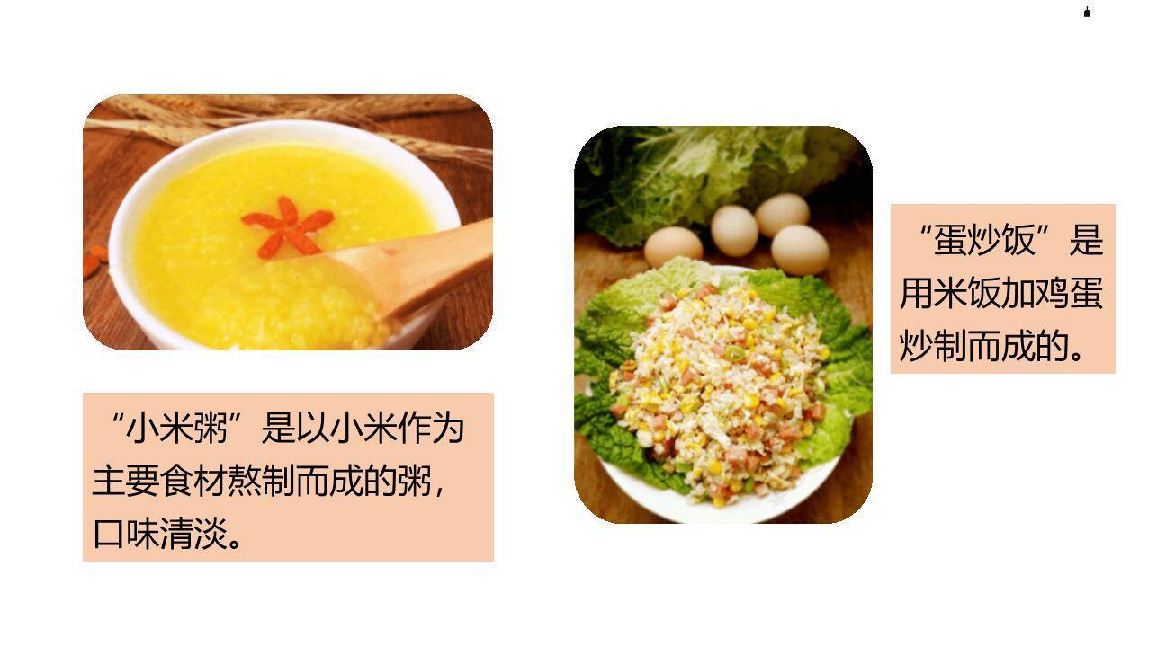 中国美食PPT课件51