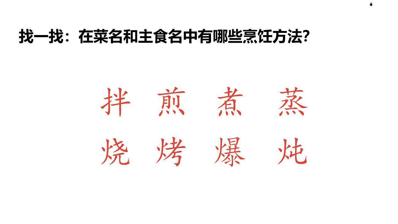 中国美食PPT课件52