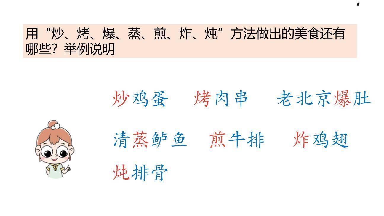 中国美食PPT课件53