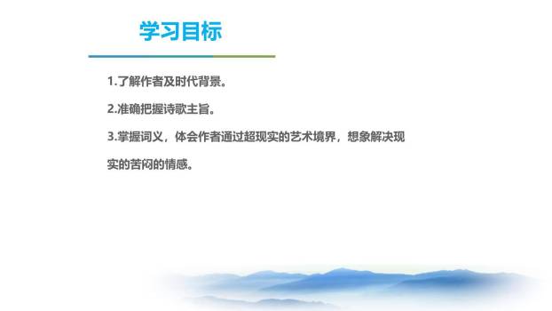 浣溪沙·身向云山那畔行PPT课件18