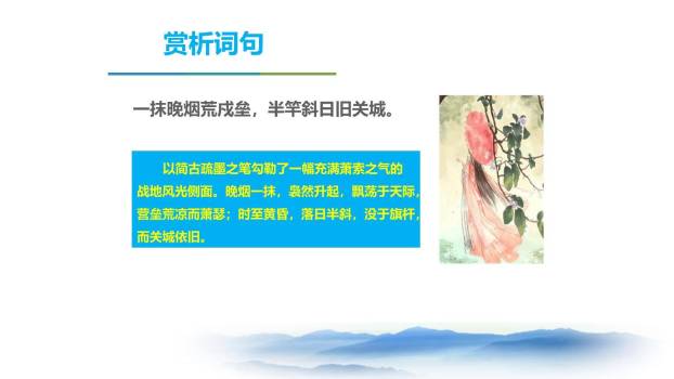 浣溪沙·身向云山那畔行PPT课件11