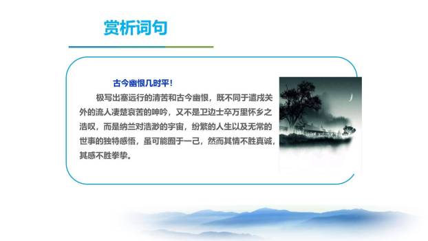 浣溪沙·身向云山那畔行PPT课件12