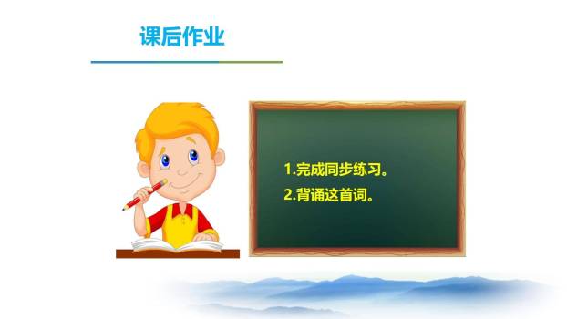 浣溪沙·身向云山那畔行PPT课件16