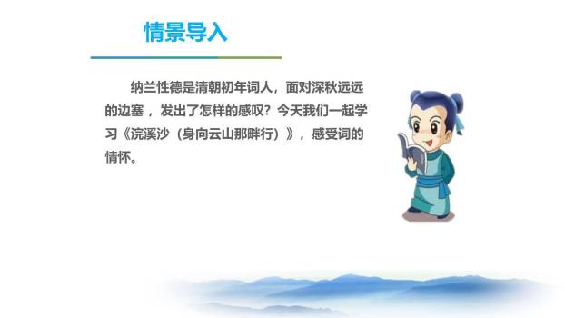 浣溪沙·身向云山那畔行PPT课件17