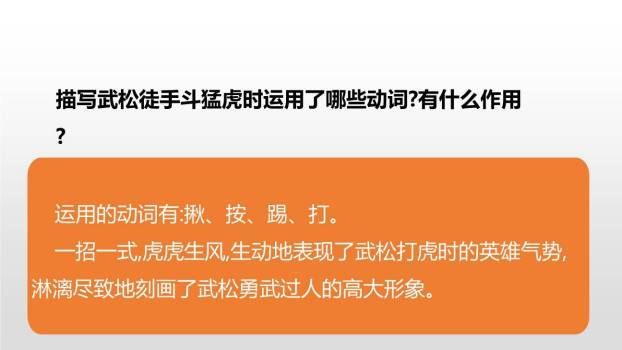 景阳冈PPT课件38