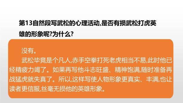 景阳冈PPT课件39