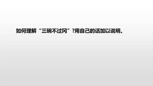 景阳冈PPT课件33