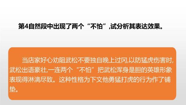 景阳冈PPT课件36