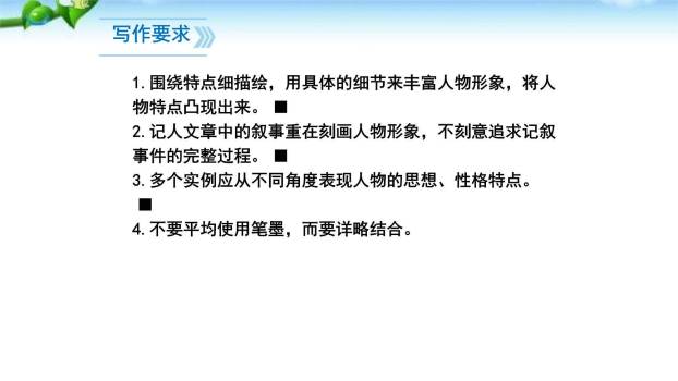 写人要抓住特点PPT课件52