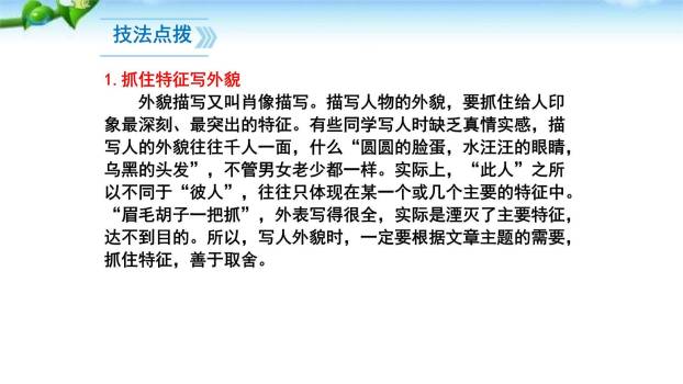 写人要抓住特点PPT课件53