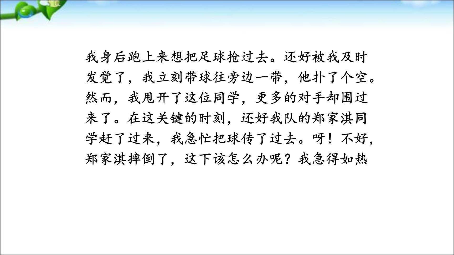 那次玩得真高兴PPT课件49