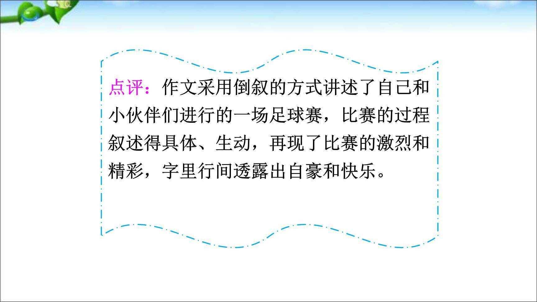 那次玩得真高兴PPT课件42