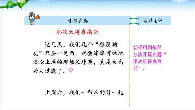 那次玩得真高兴PPT课件46