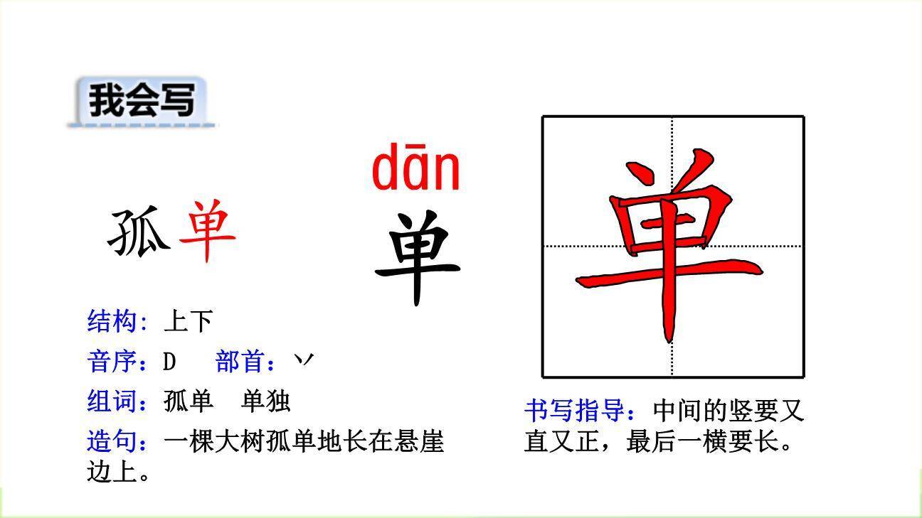 树和喜鹊PPT课件68