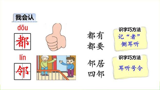 树和喜鹊PPT课件61