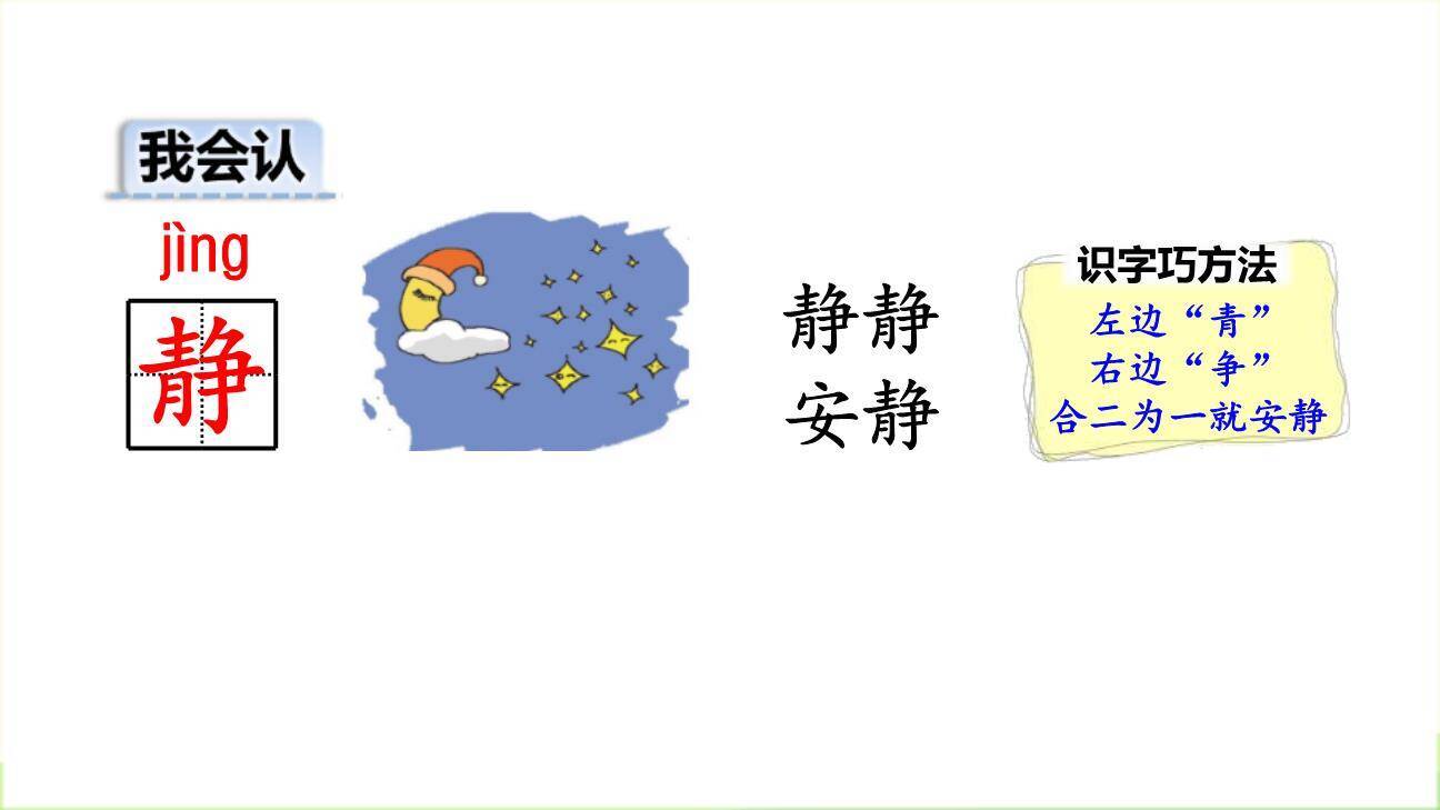 树和喜鹊PPT课件62