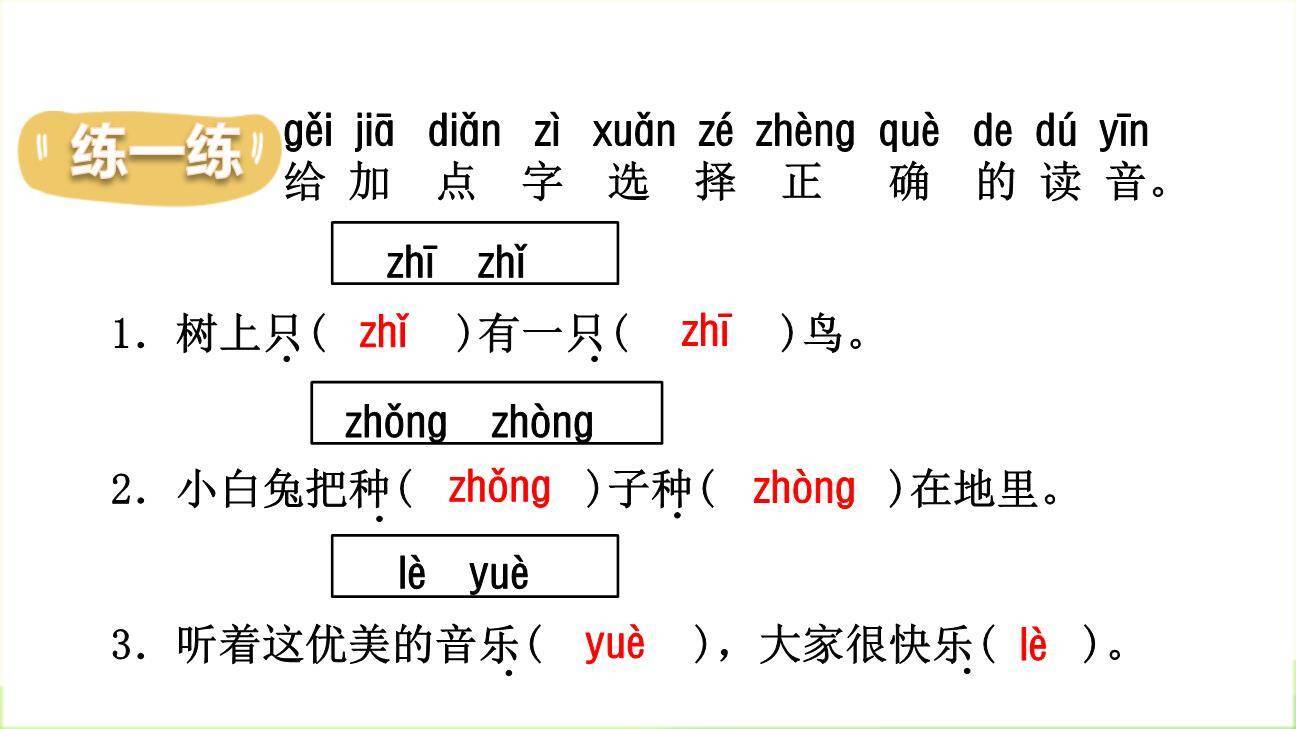 树和喜鹊PPT课件66