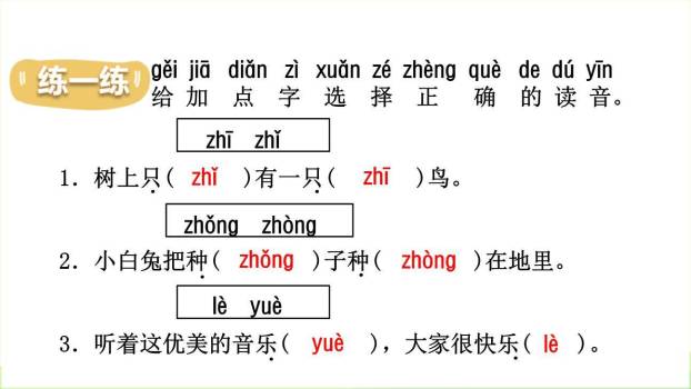 树和喜鹊PPT课件66