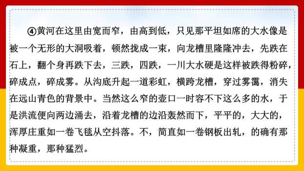 壶口瀑布PPT课件58