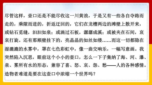 壶口瀑布PPT课件59