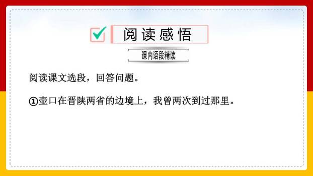 壶口瀑布PPT课件54