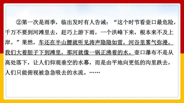 壶口瀑布PPT课件55