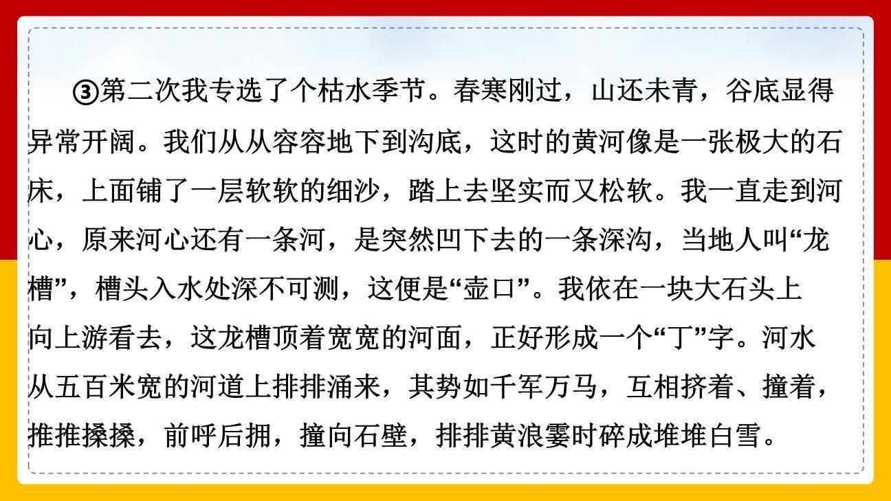 壶口瀑布PPT课件56