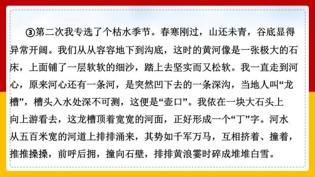 壶口瀑布PPT课件56