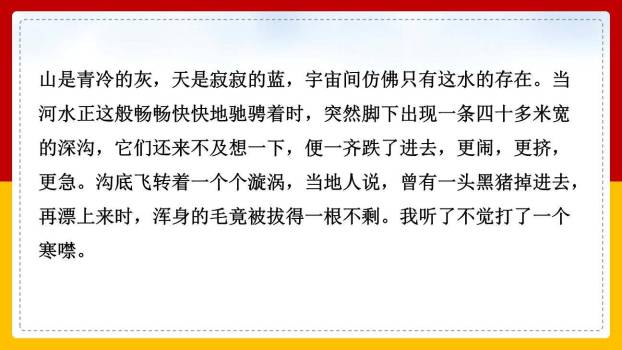 壶口瀑布PPT课件57