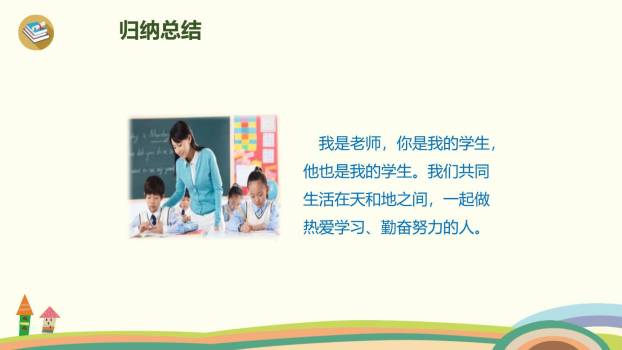 天地人PPT课件15