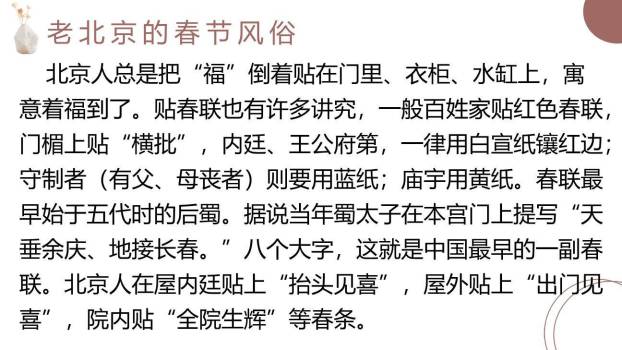 家乡的风俗PPT课件28