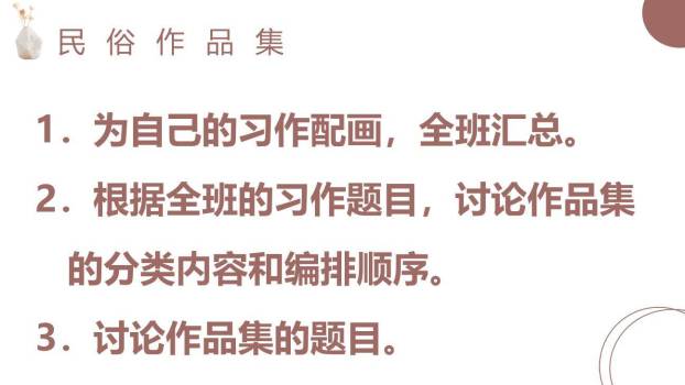 家乡的风俗PPT课件24